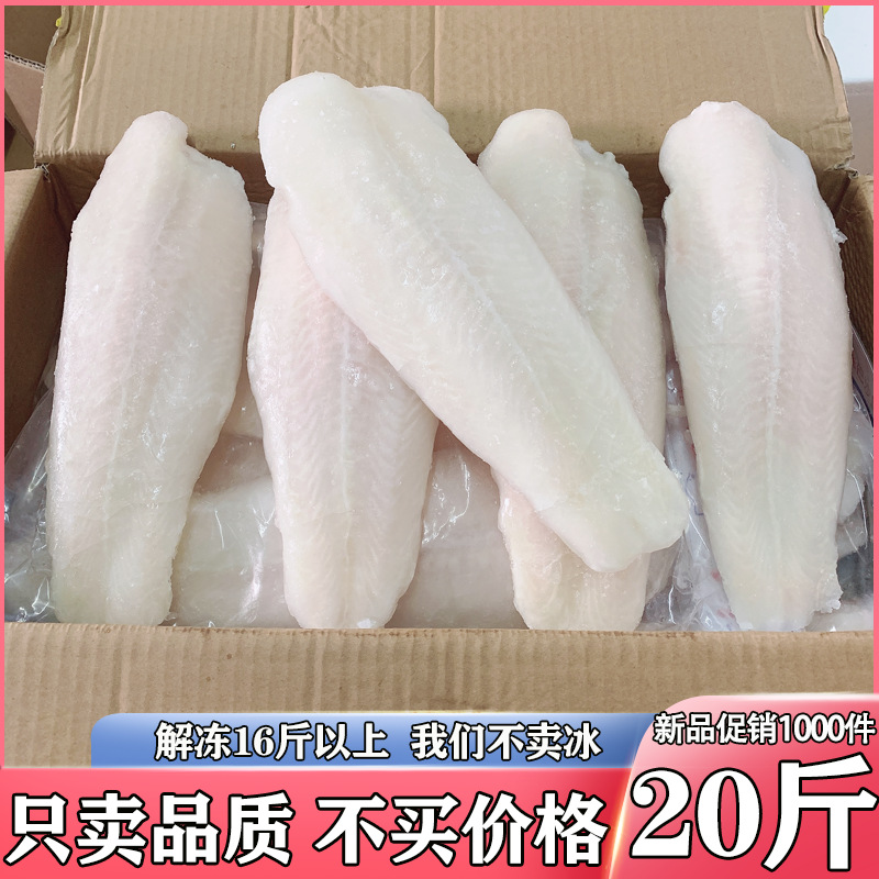 新鲜巴沙鱼柳龙利鱼巴沙鱼片商用20斤整箱龙利鱼片去皮巴沙鱼柳