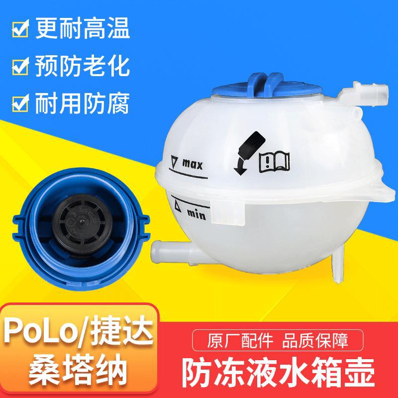 适用于大众新老桑塔纳新捷达polo防冻液壶 波罗膨胀水壶 副水壶水