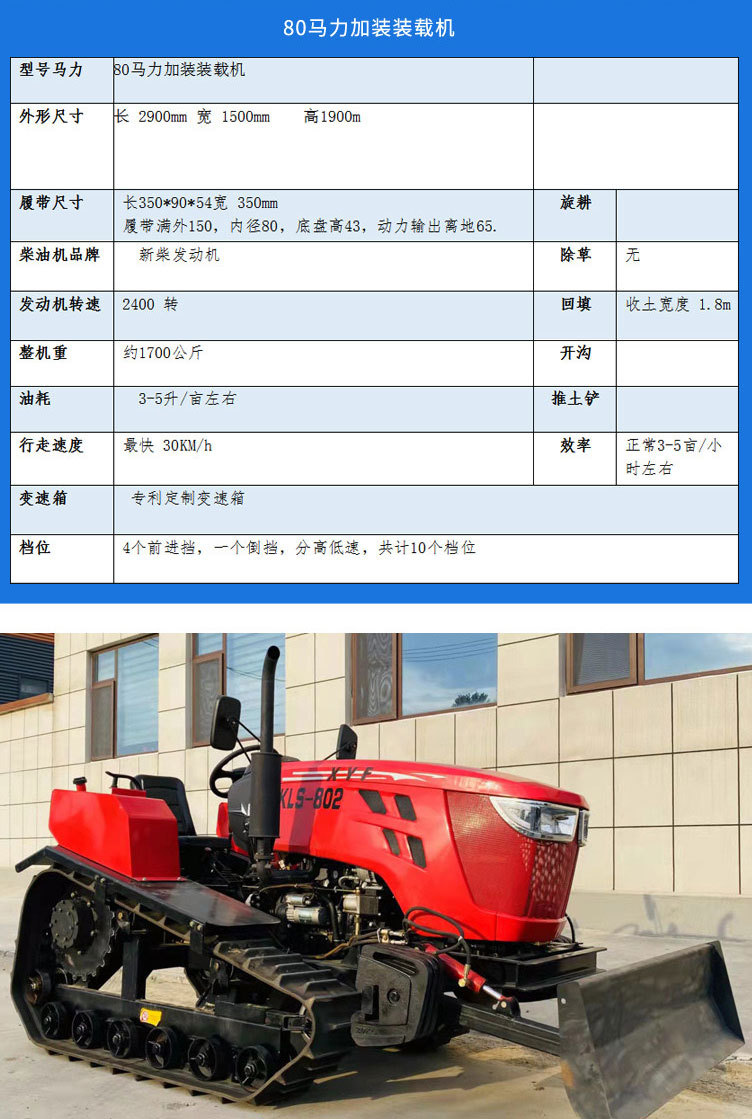 80马力加装装载机_03.jpg