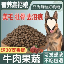 狗粮大型犬德牧40斤5斤德式牧羊犬黑贝幼犬中大型犬通用补钙壮骨