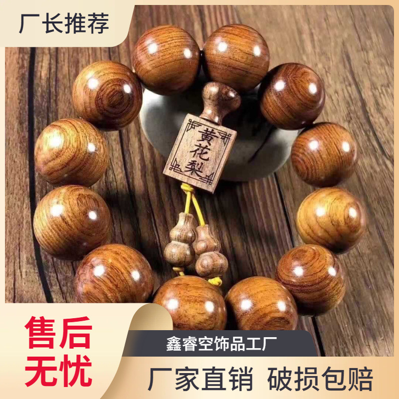 海南黄花梨手串2.0男女老料简约佛珠花纹同款其他乔迁同学-阿里巴巴