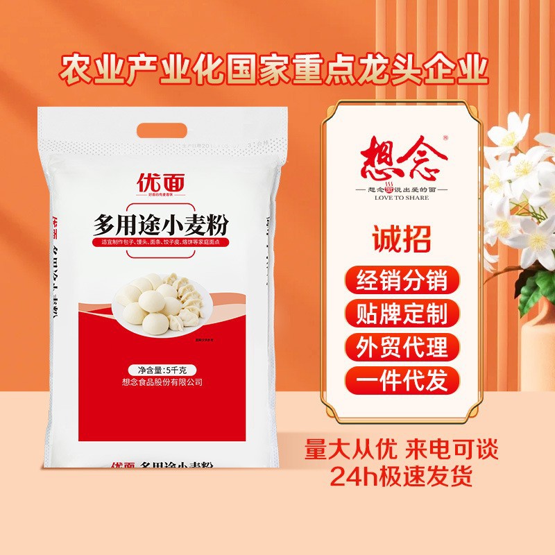 想念面粉 优面多用途小麦粉5kg包子馒头中筋面粉批发通用小麦粉非