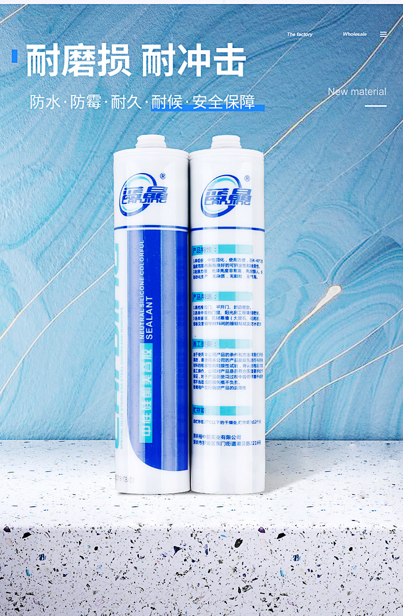 蓝晶彩色玻璃结构胶 中性硅酮美容胶美缝剂密封结构胶来料可调色
