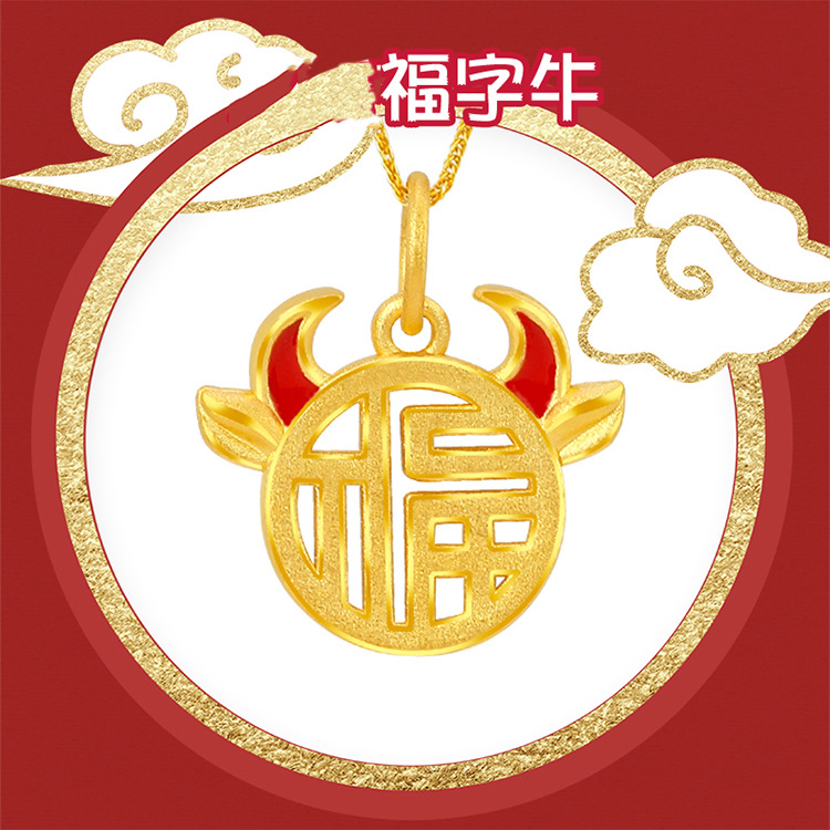 黄铜镀黄金色福牌福字牛吊坠 里外一色手链镀硬金生肖牛挂件项链