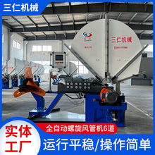 厂家供应SRTF-1500C型螺旋风管机 自动螺旋风管机固定模具