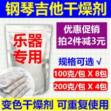 钢琴吉他防潮包干燥剂乐器琵琶古筝干燥除湿袋防潮包邮重复使用