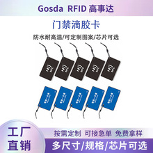 ic滴胶卡批发RFID感应式滴胶卡智能ic卡电梯卡电子锁ic门禁卡厂家