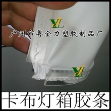 无框灯箱铝型材专用边条 软膜缝线压边条 卡布灯箱胶条 工厂直销