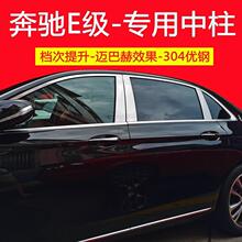 适用于16-23款奔驰E级E300L E260L车窗饰条中柱亮条装饰条改代发