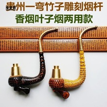 贵州烟杆竹制雕刻老式一弯仿金竹黑竹密节手把件旱烟杆叶子烟斗