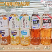 三得.利 乌龙茶无糖橘皮复合乌龙/茶茉莉乌龙茶饮料整箱批发500ml