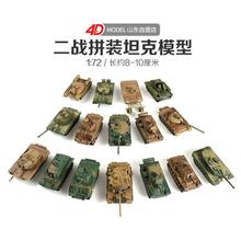 4D坦克拼装套装模型二战虎式豹式三号突击车军事摆件男孩玩具礼物