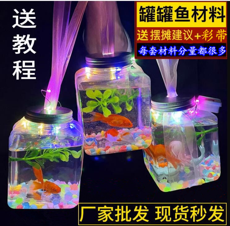 crystal net red can fish material package oxygen water bottle decoration stall stall supply light-emitting flash can fish