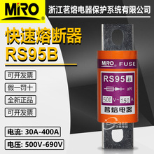 MRO茗熔RS95B 500V 200A 150A 125A 100A 80A 50A 660V快速熔断器