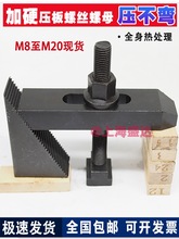 加硬压板压规三角垫块组合成套压板CNC加工夹具8M10M12M16M20