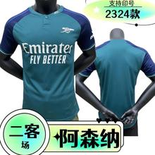 2324阿森纳第二客场足球衣球迷版直销量大从优 football jersey