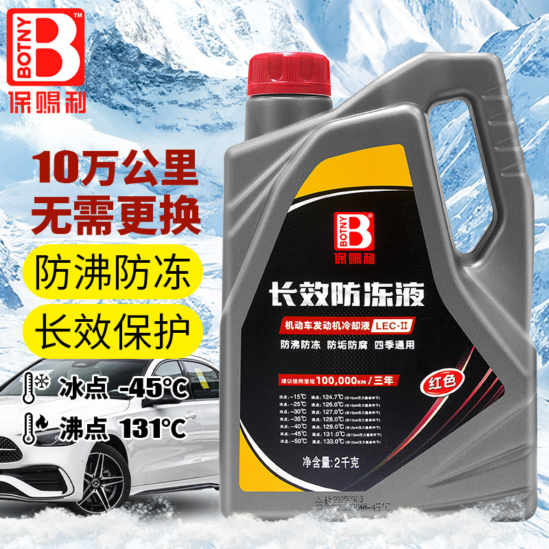 保赐利 汽车-45℃防冻液 发动机冷却液水箱宝红色绿色防沸防锈 2L