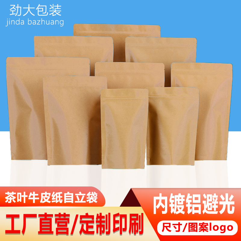 茶叶包装袋牛皮纸袋自封袋镀铝袋白茶饼收纳袋存茶袋普洱茶密封袋
