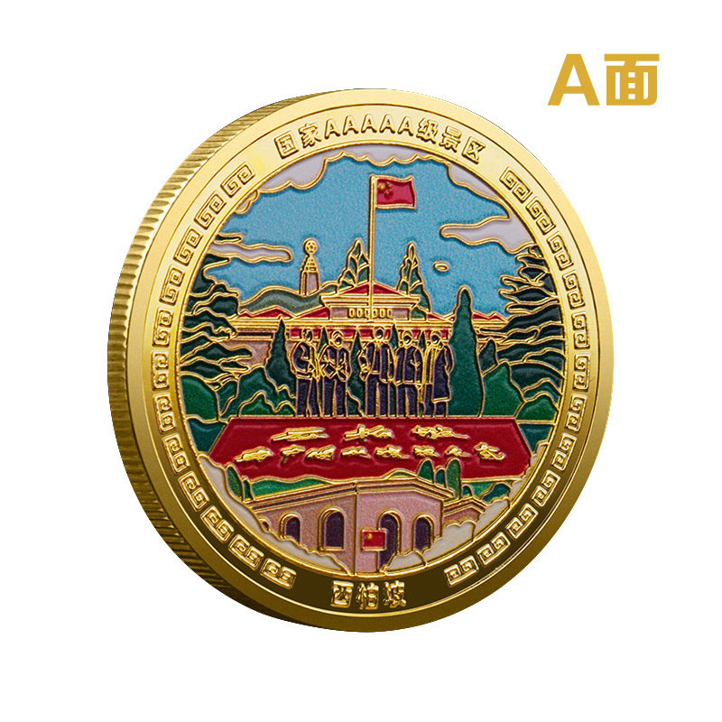 厂家旅游币批发 西柏坡旅游纪念币 中国5a景区旅游金属纪念章厂家