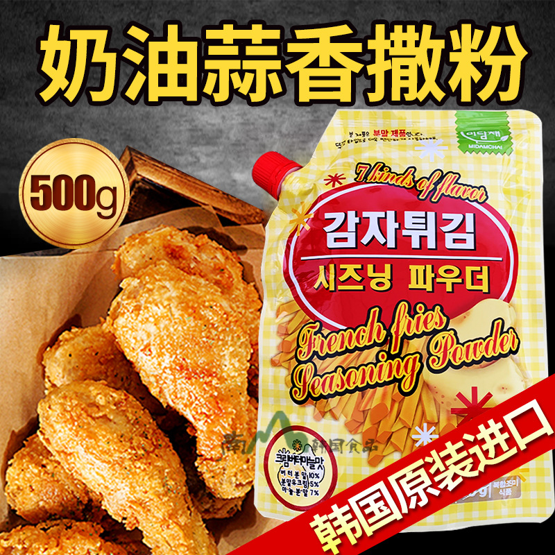 韩国进口炸鸡调味粉 奶油蒜香撒粉 炸鸡料500g*10袋/箱