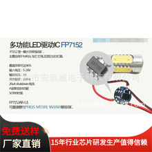 供应FP7179 地摊灯电动车摩托车灯LED 全电压LED多功能恒流驱动IC