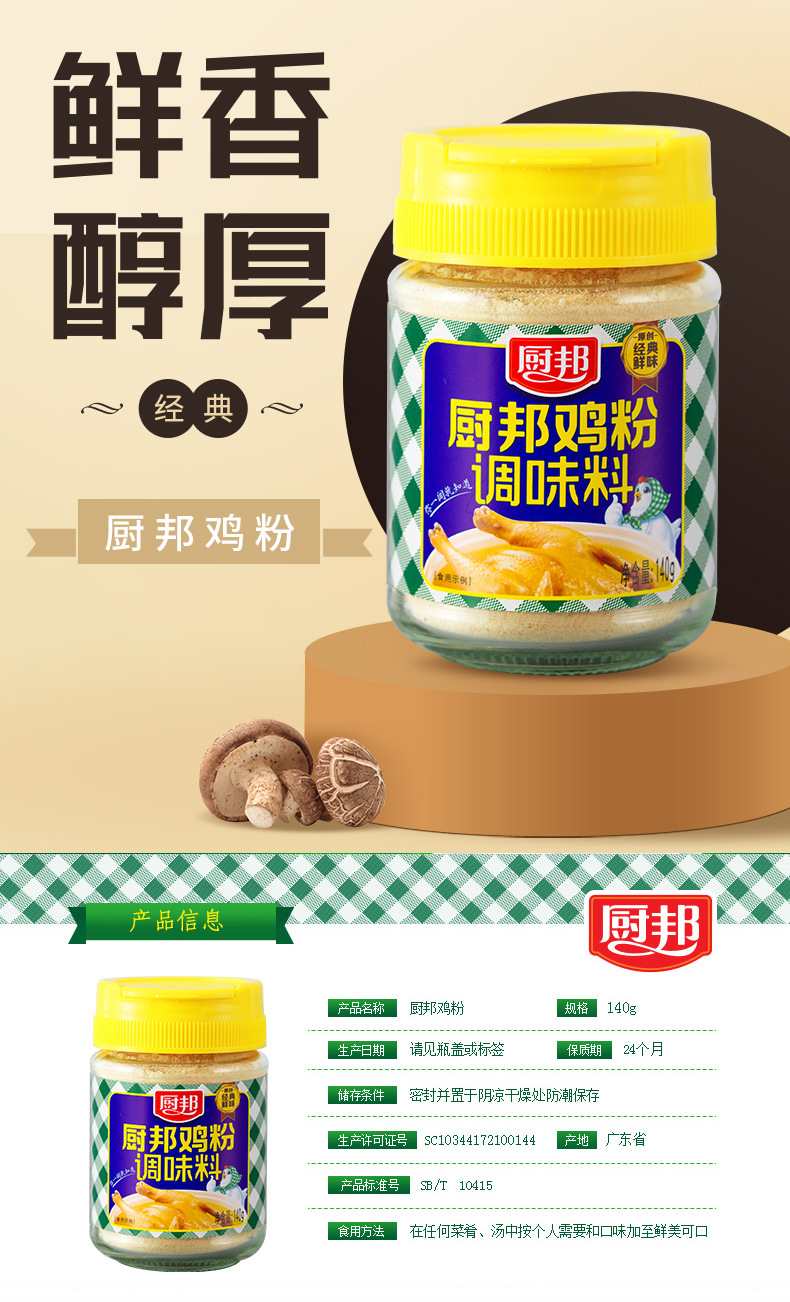 厨邦鸡粉140g玻璃瓶装 加倍提鲜增香鸡精厨房火锅煲汤高汤调味料