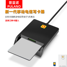 普蓝诺智能卡读写器云南移动5G电信联通营业厅写卡器Sim读卡器4G