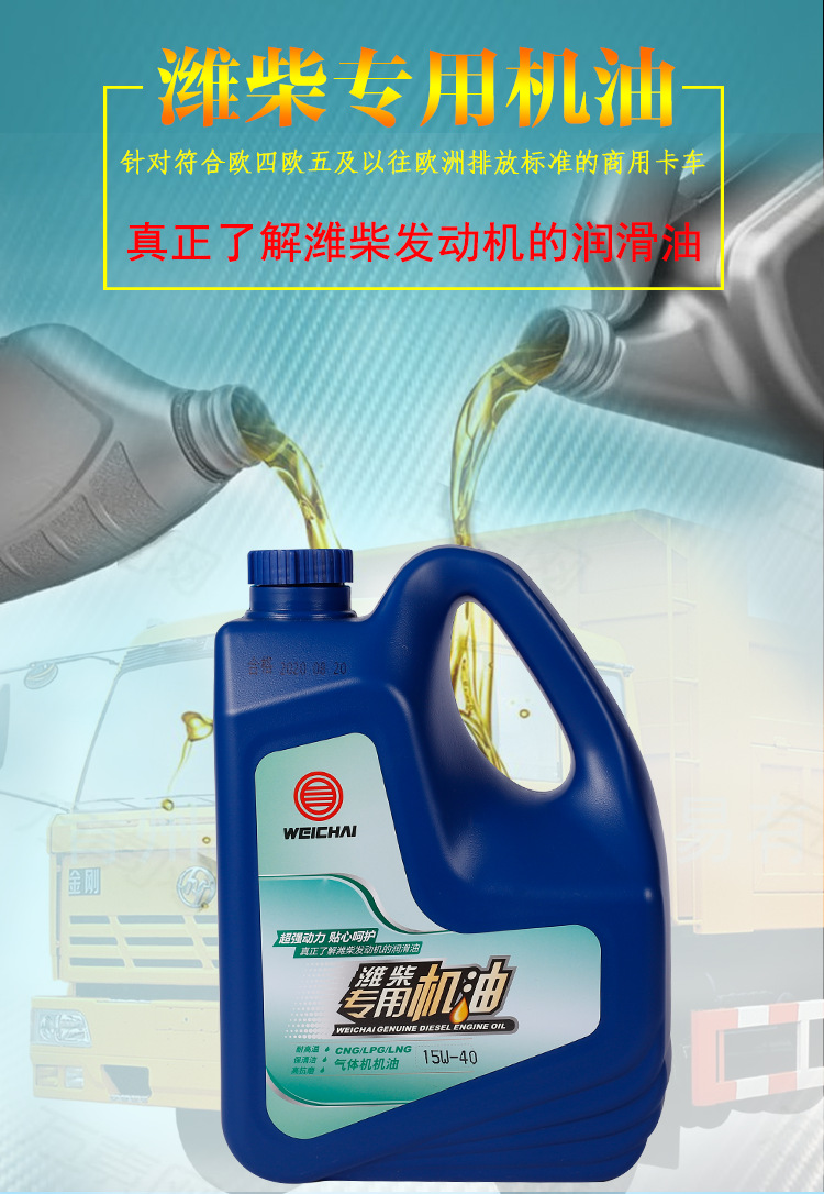 原厂正品潍柴专用机油气体机机油15w-40潍柴天然气发动机机油4l