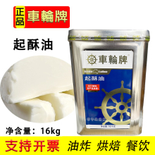 车轮牌起酥油16kg 桶装煎炸油商用食用鸡排烘焙糕点烘焙白牛油白