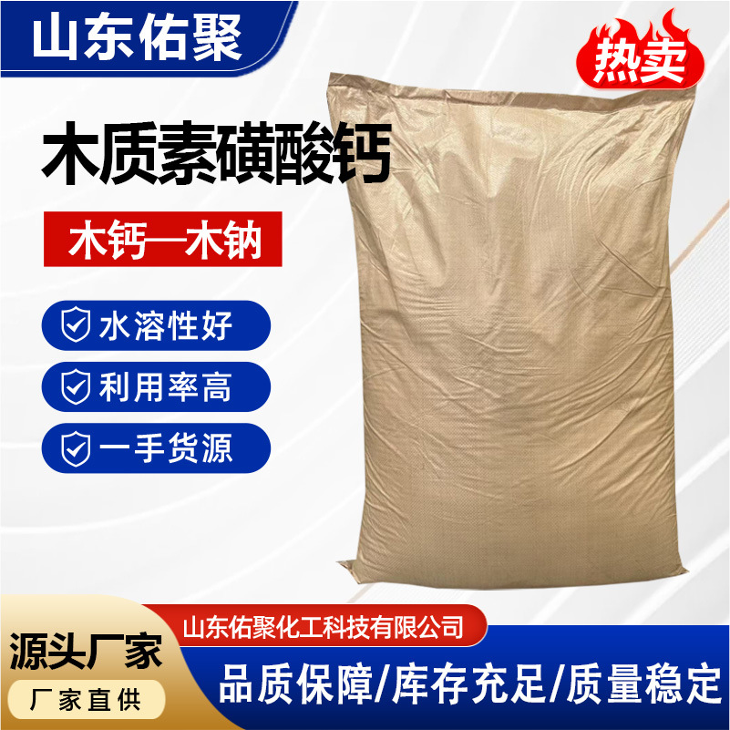 木质素磺酸钙混凝土增强养护碱水剂耐火材料陶瓷分散剂粘合剂木钙