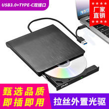 厂家USB3.0DVD刻录机拉丝外置光驱 Type-c移动外接电脑通用驱动器