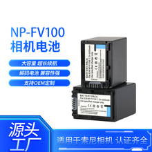 适用于索尼相机NP-FV100电池CX700E FV70 FH50 FV90电池