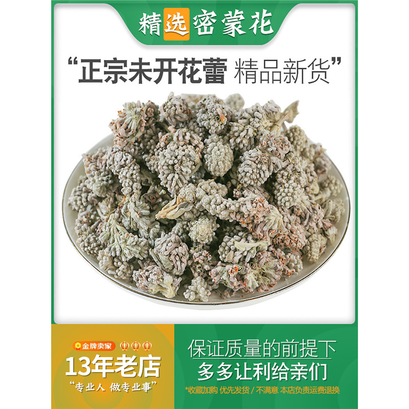 密蒙花中药材250克 密蒙花干 蜜蒙花染饭花正品 新货另售合欢花