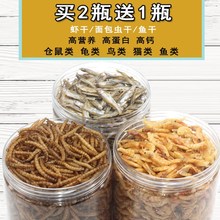 面包虫干金龙鱼银龙鱼红龙鱼食饲料地图鱼黄粉虫干虾干小鱼干鱼粮