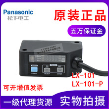 原装Panasonic松下LX-101/LX-101-P数显色标传感器RGB三色光源