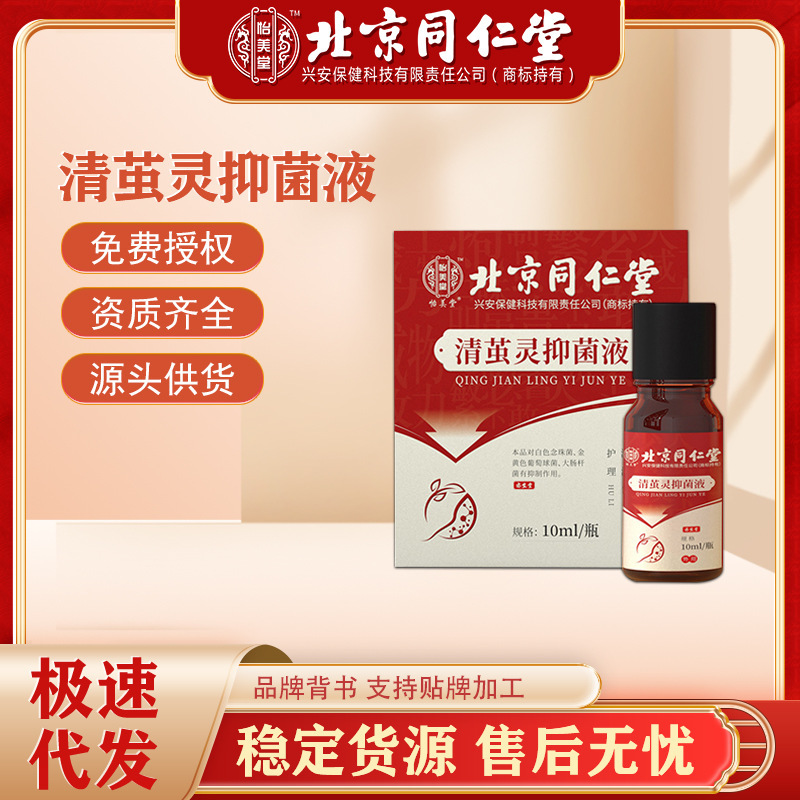 北京同仁堂清茧灵抑菌液手足鸡眼老茧肉刺肉粒去死皮