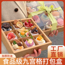 九宫格野餐盒透明分格蛋糕甜品包装盒水果火锅9宫格一次性打包盒