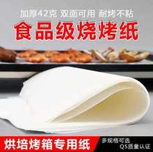 吸油烤肉隔油纸硅油纸烘焙纸烧烤烤箱吸油烤盘食品级耐高温长方形