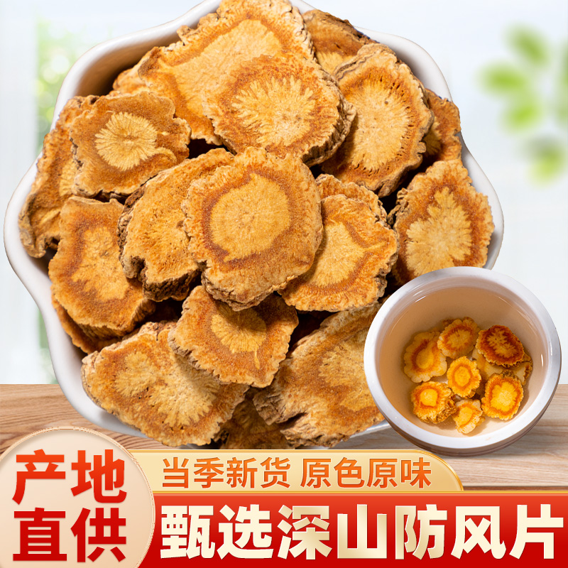 防风中药材500g正品野生北防风新货关防风药材苗根片中草药精选