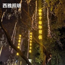 古诗词灯户外防水公园街道发光字灯树木亮化景观文化氛围灯串挂灯