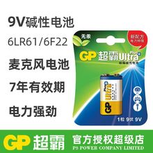 GP超霸碱性9V伏电池1粒装6LR61方形方块层叠干电池九伏万用表