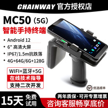 CHAINWAY成为MC50-5G全网通RFID数据采集PDA智能条码扫描仓储物流