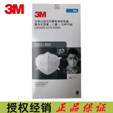 3M9502+N95头戴式自吸过滤式防颗粒物呼吸器9501+双片装KN95口罩