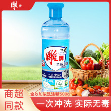 雕牌全效加浓洗洁精500g橙香型快速去油宿舍寝室公司家用实惠批发