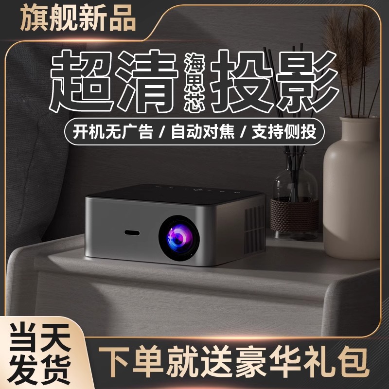 【自动对焦】投影仪超高清家用激光家庭影院1080p办公白天一体机