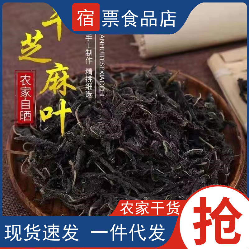 干芝麻叶新货农家晒脱水芝麻叶河南特产晒干芝麻嫩叶500g/120g*2