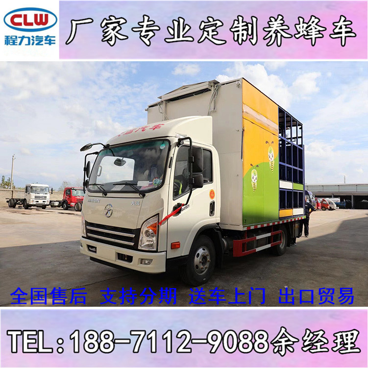 成都大运新款养蜂车 国六蓝牌养蜂车 移动式采蜜车 流动养蜂车