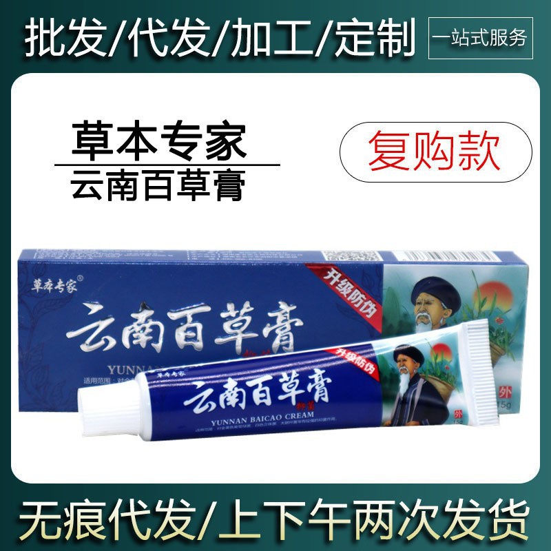 草本专家云南百草膏乳膏皮肤瘙痒皮炎湿外用软膏草本现货-阿里巴巴