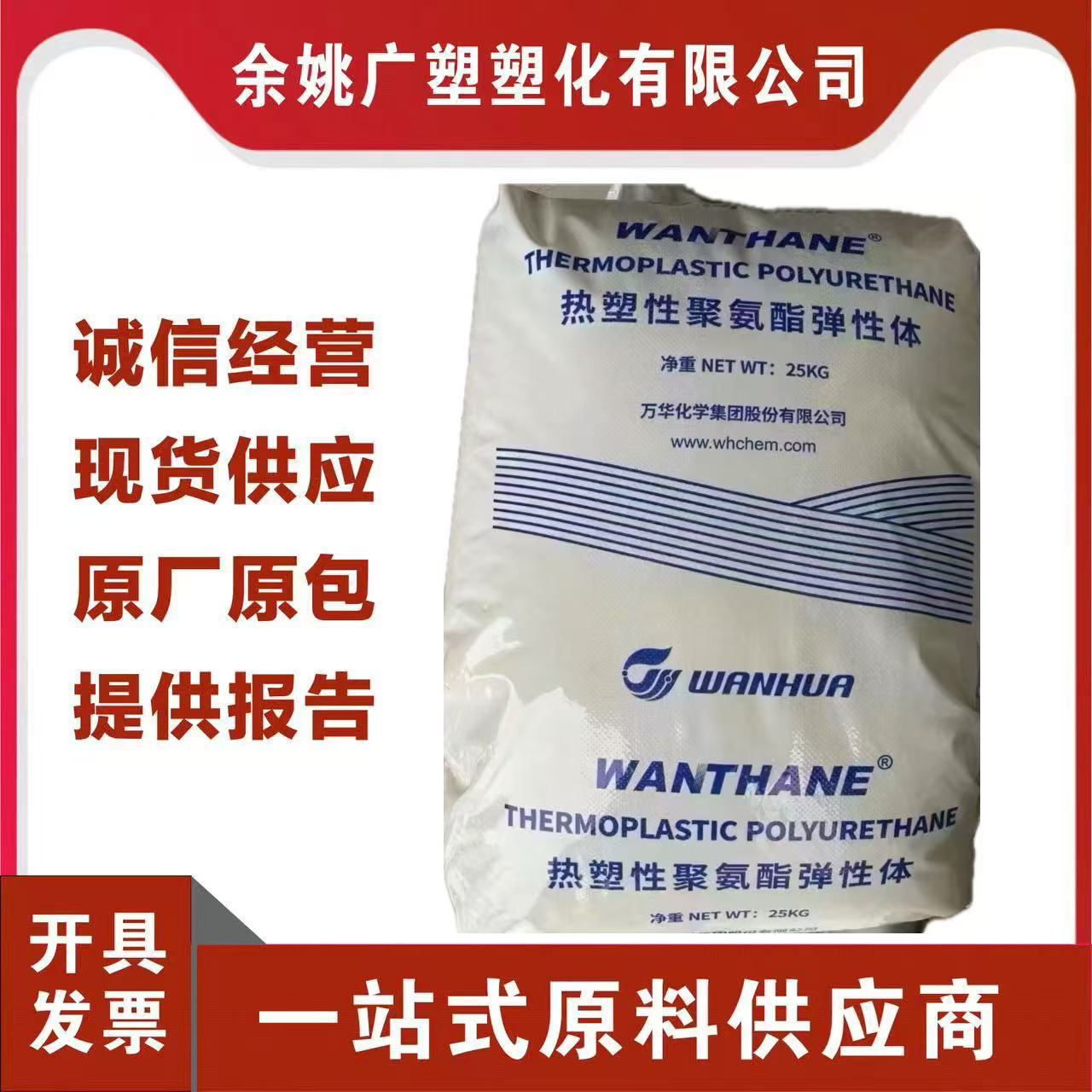 TPU万华 WHT-1565 WHT-3385 WHT-3390 WHT-8190高透明 耐磨手机壳