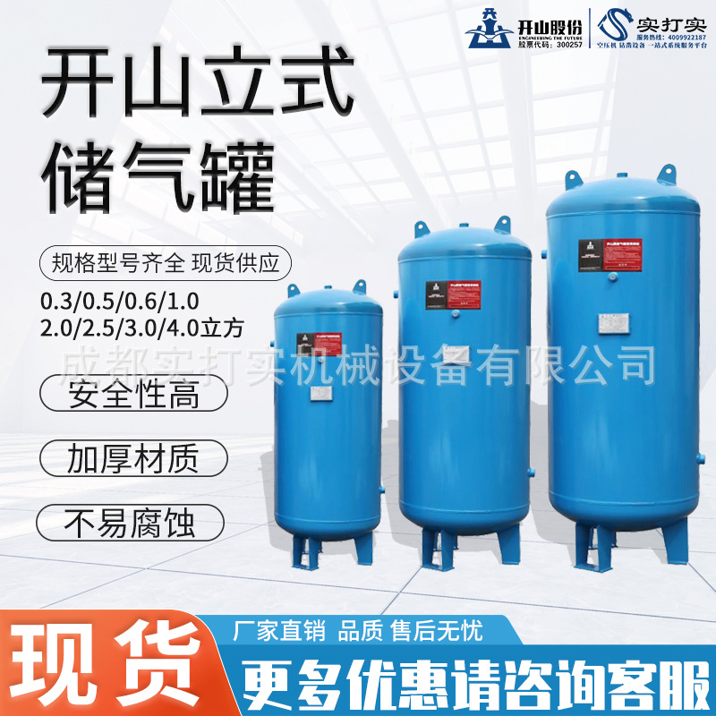 开山碳钢储气罐空压机立式压力罐加厚两用1/2/3立方压力容器成都